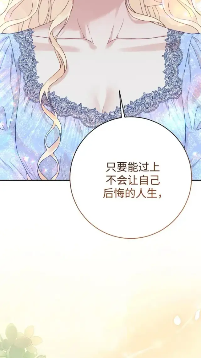 漫画《驯服黑化的野兽》第72话第74张图