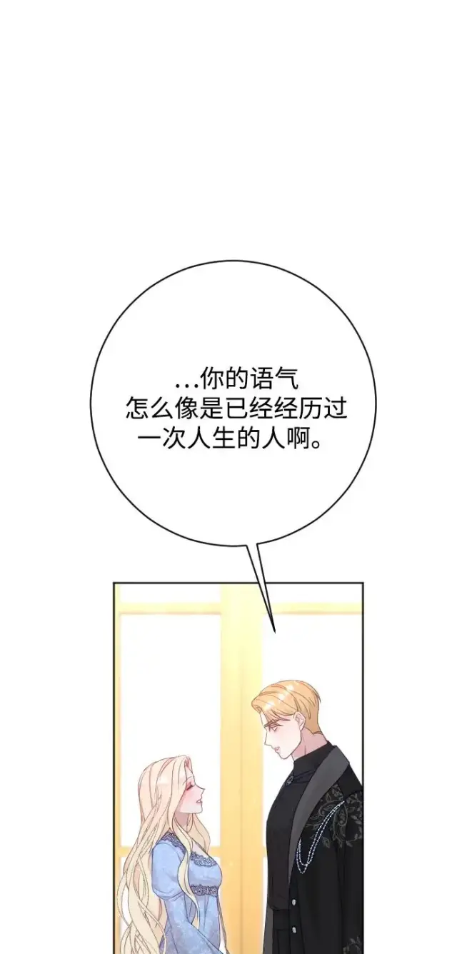 漫画《驯服黑化的野兽》第72话第76张图