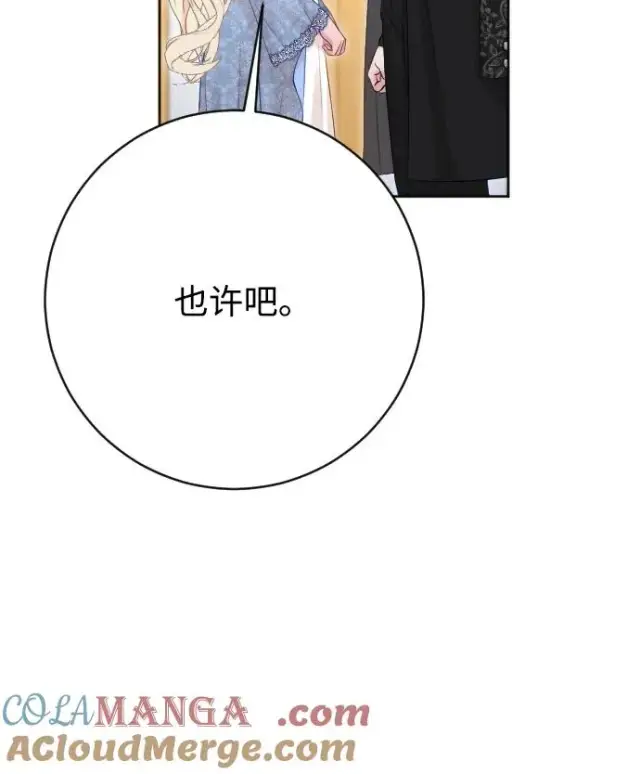 漫画《驯服黑化的野兽》第72话第77张图