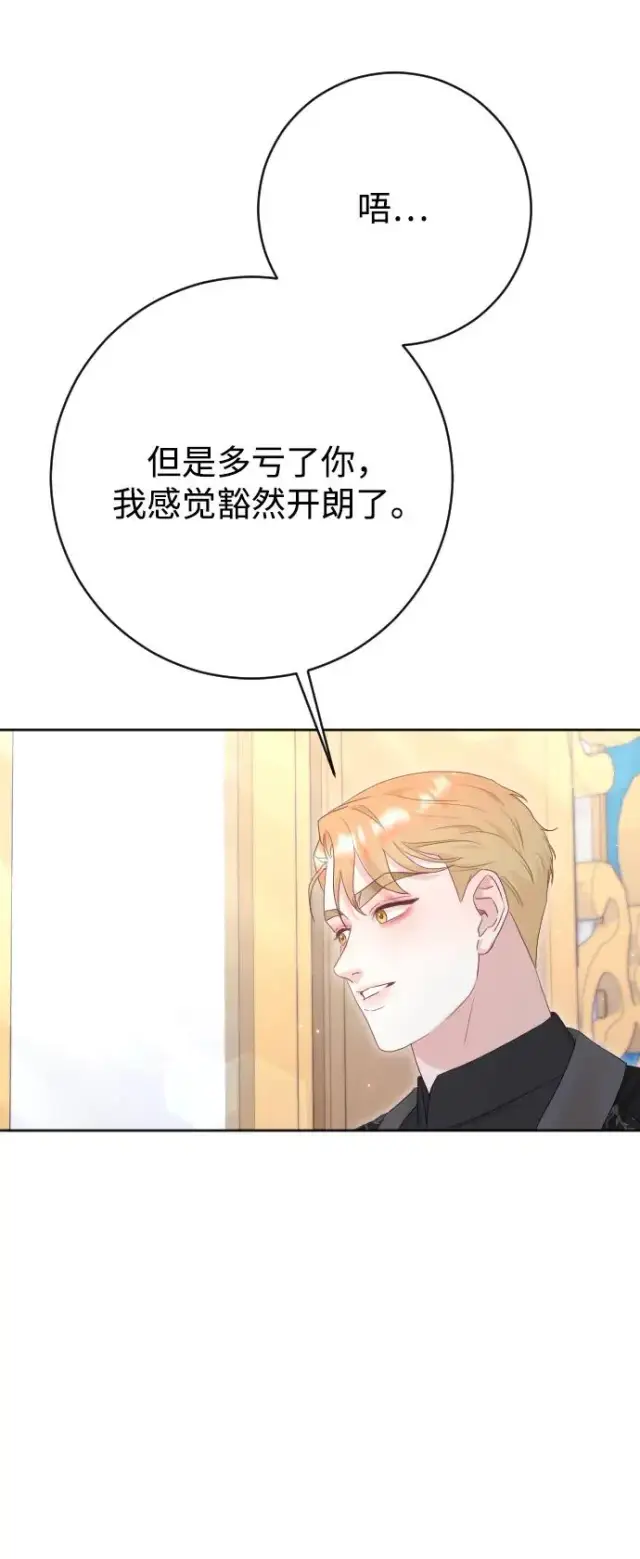 漫画《驯服黑化的野兽》第72话第78张图