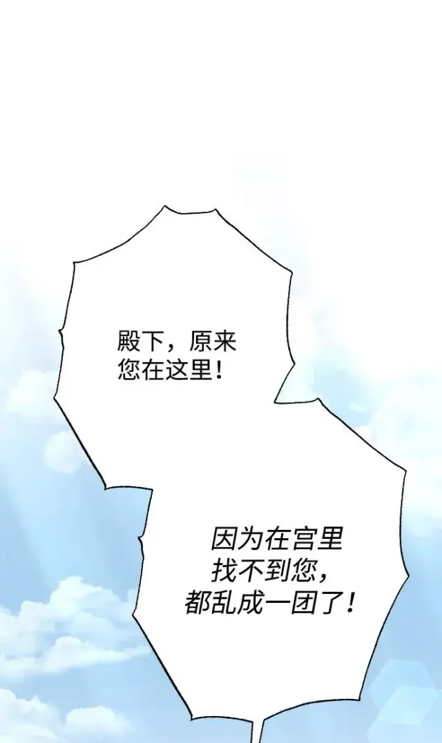 漫画《驯服黑化的野兽》第72话第82张图