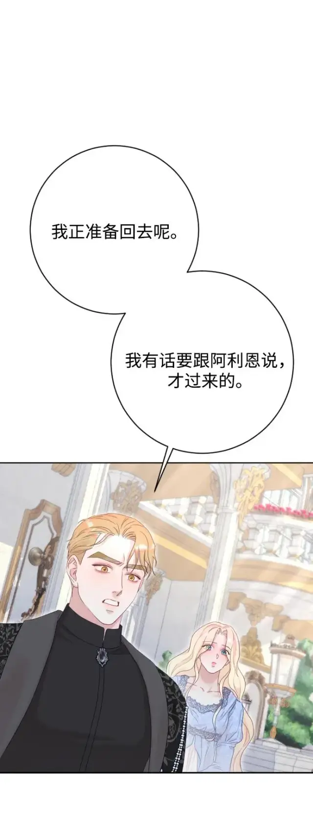 漫画《驯服黑化的野兽》第72话第84张图