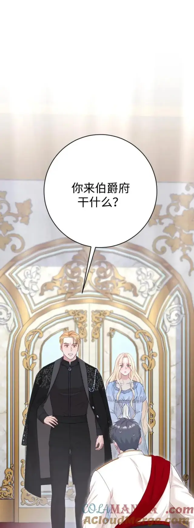 漫画《驯服黑化的野兽》第72话第85张图
