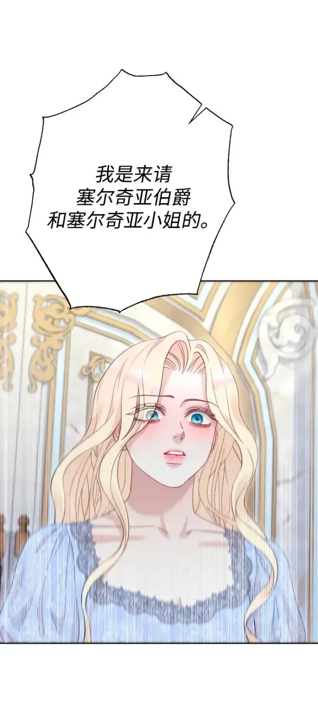 漫画《驯服黑化的野兽》第72话第87张图