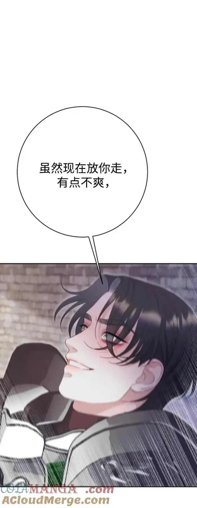 漫画《驯服黑化的野兽》第72话第9张图