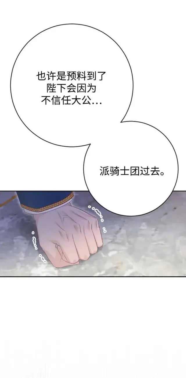 漫画《驯服黑化的野兽》第72话第96张图