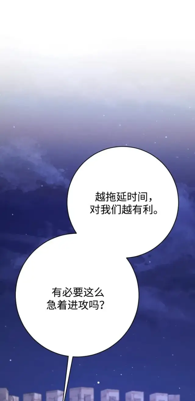 漫画《驯服黑化的野兽》第73话第100张图