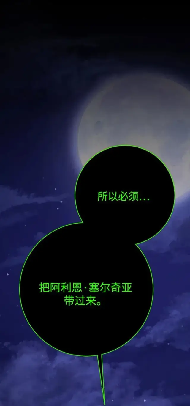 漫画《驯服黑化的野兽》第73话第103张图