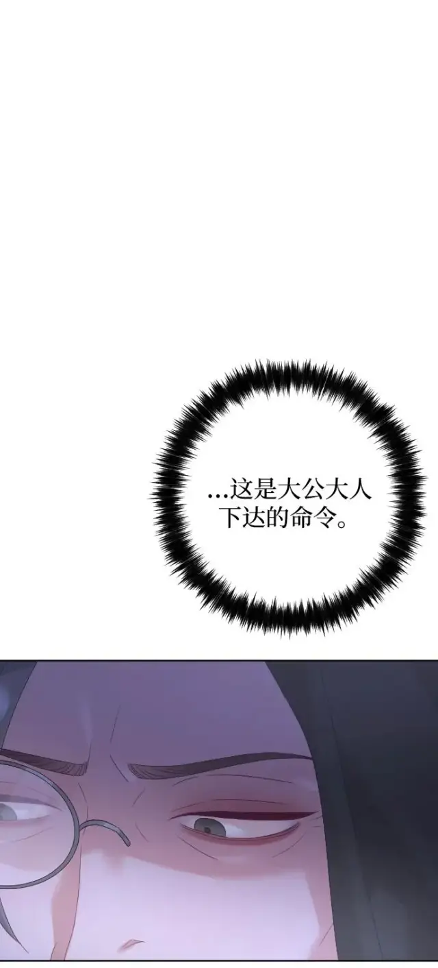 漫画《驯服黑化的野兽》第73话第110张图
