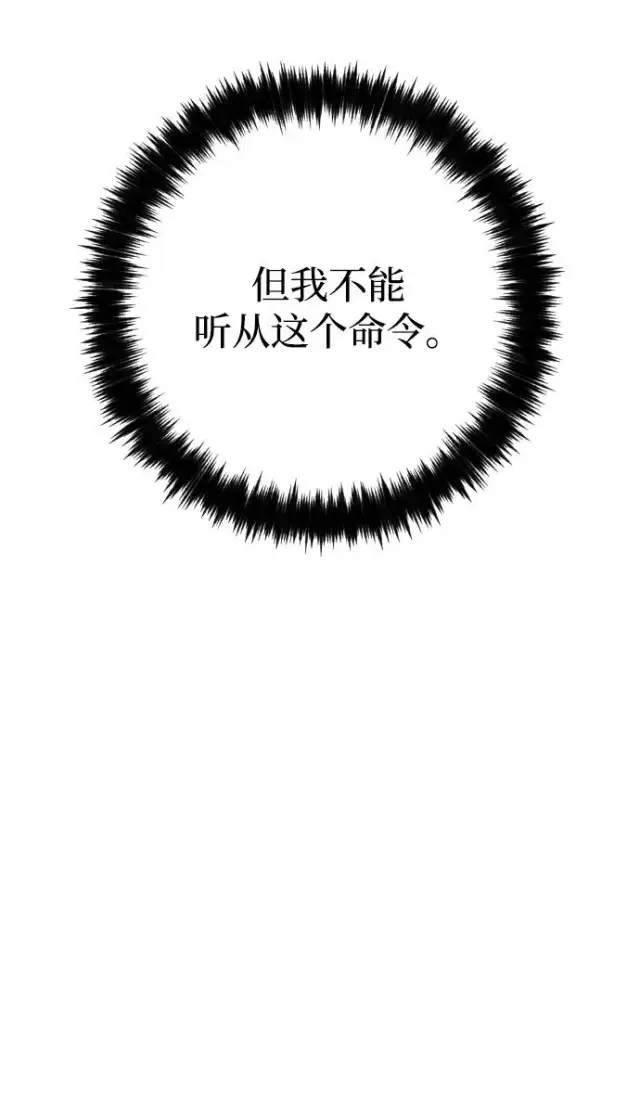 漫画《驯服黑化的野兽》第73话第111张图