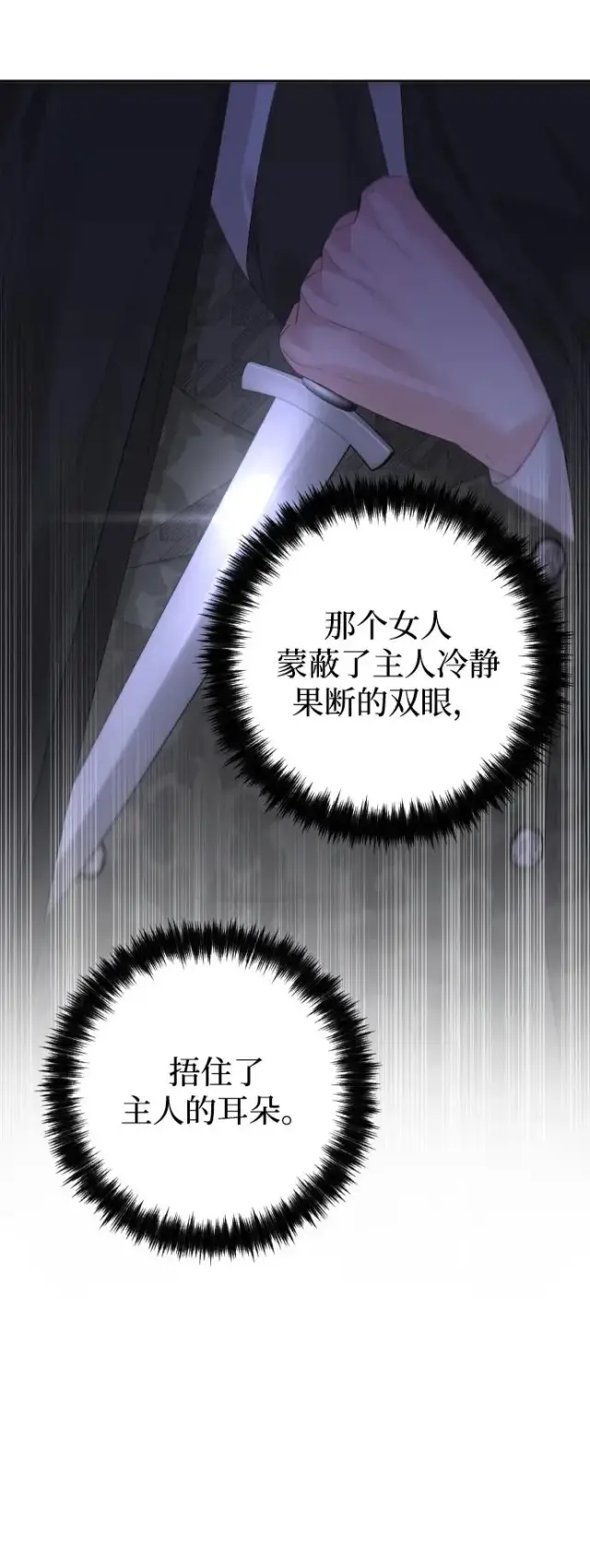漫画《驯服黑化的野兽》第73话第112张图