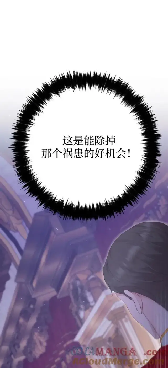 漫画《驯服黑化的野兽》第73话第113张图