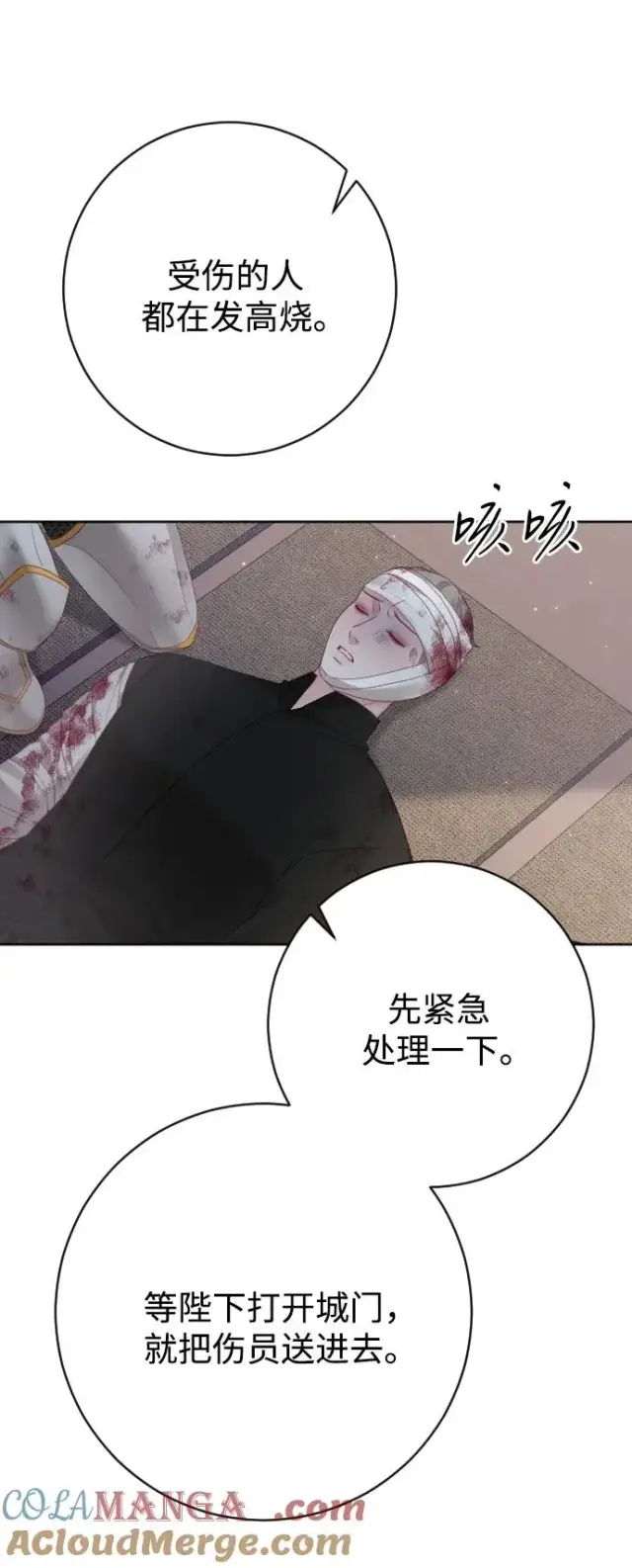 漫画《驯服黑化的野兽》第73话第13张图