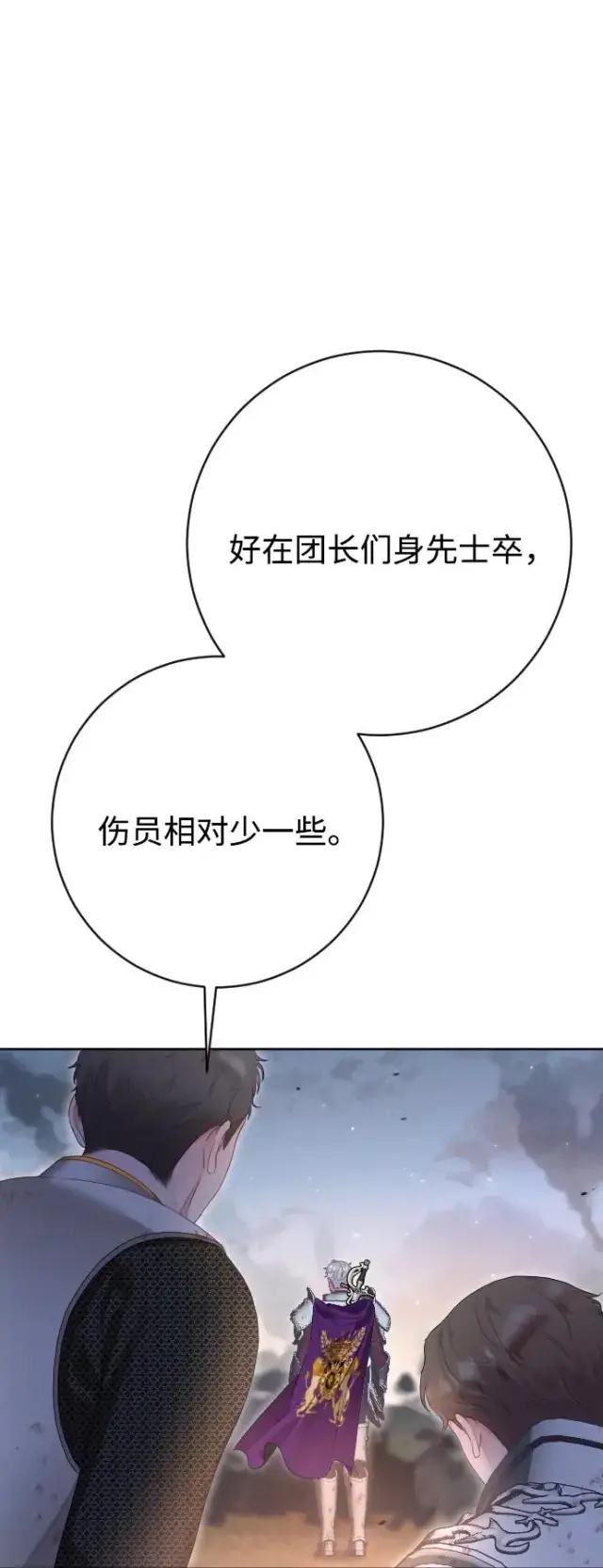 漫画《驯服黑化的野兽》第73话第14张图