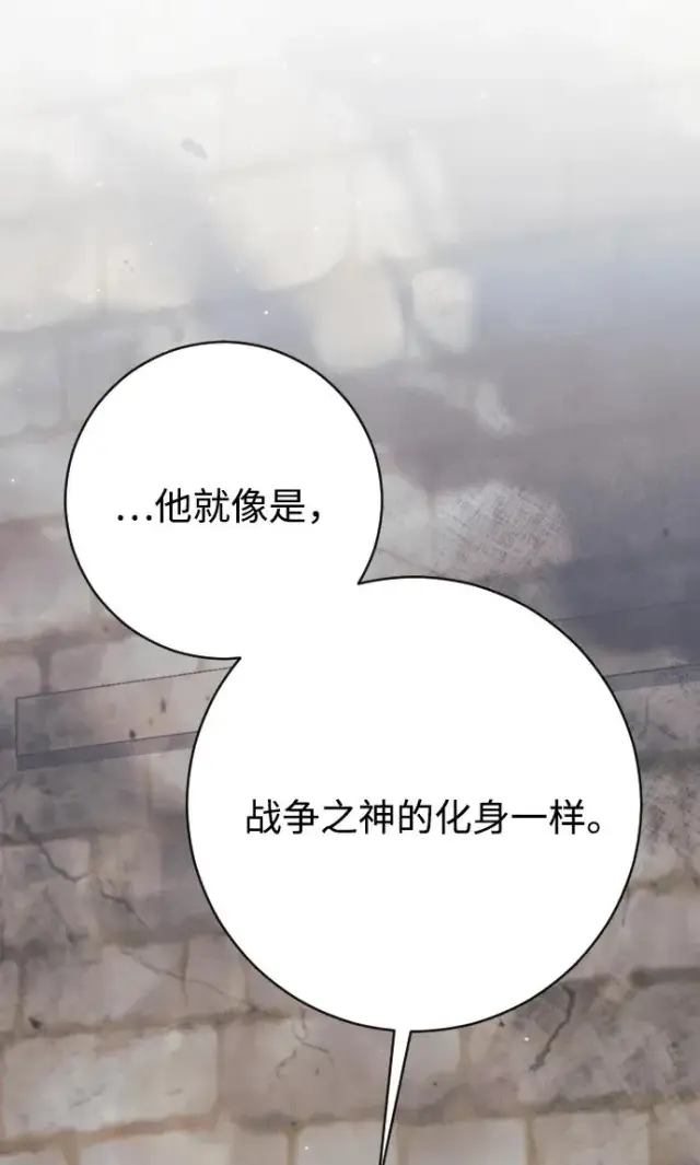 漫画《驯服黑化的野兽》第73话第16张图