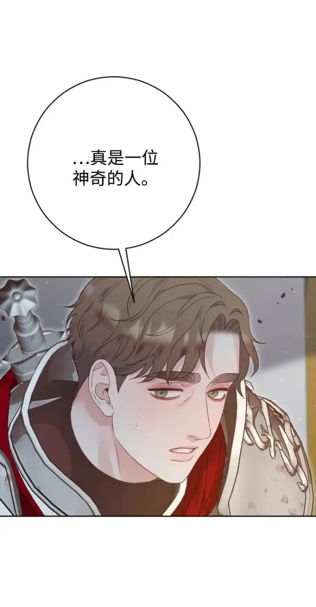 漫画《驯服黑化的野兽》第73话第18张图