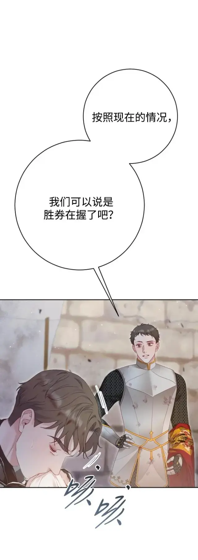 漫画《驯服黑化的野兽》第73话第19张图