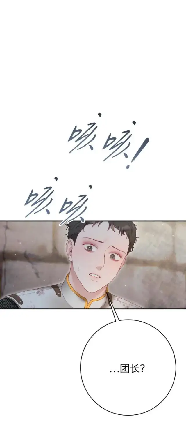 漫画《驯服黑化的野兽》第73话第20张图