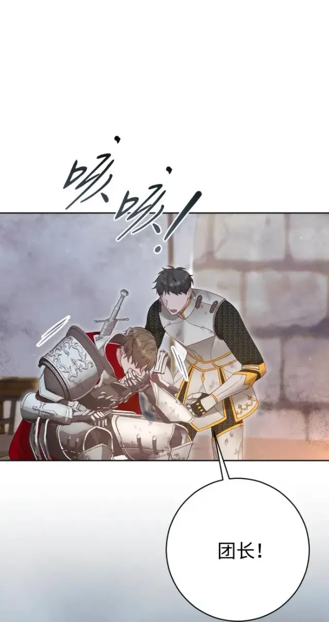 漫画《驯服黑化的野兽》第73话第23张图