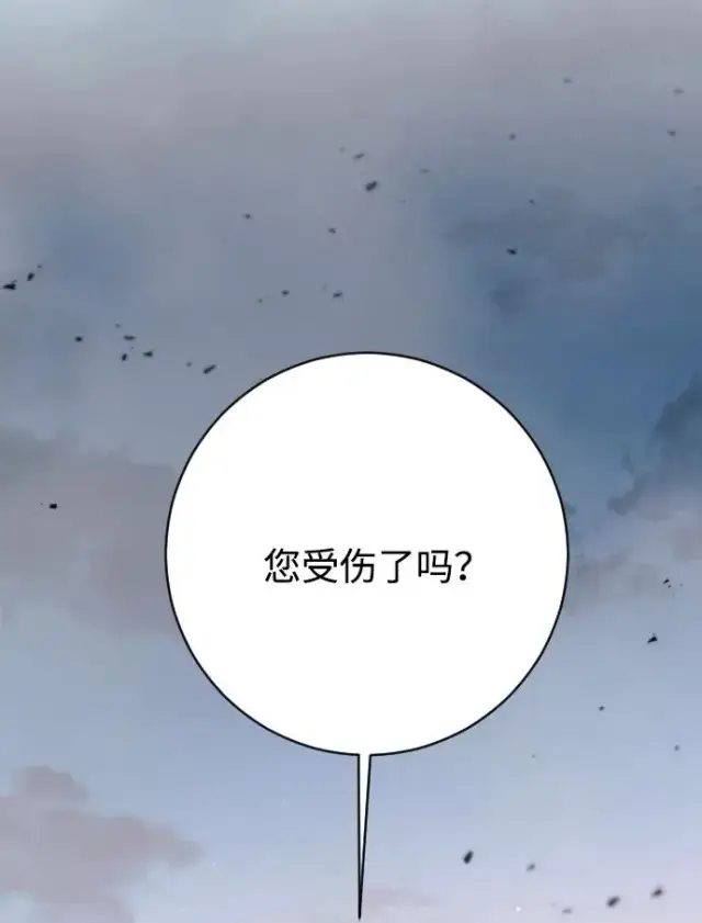 漫画《驯服黑化的野兽》第73话第24张图