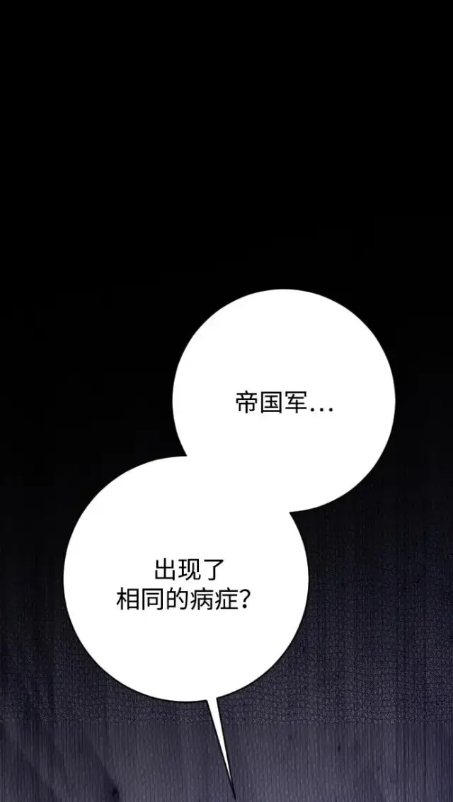 漫画《驯服黑化的野兽》第73话第34张图