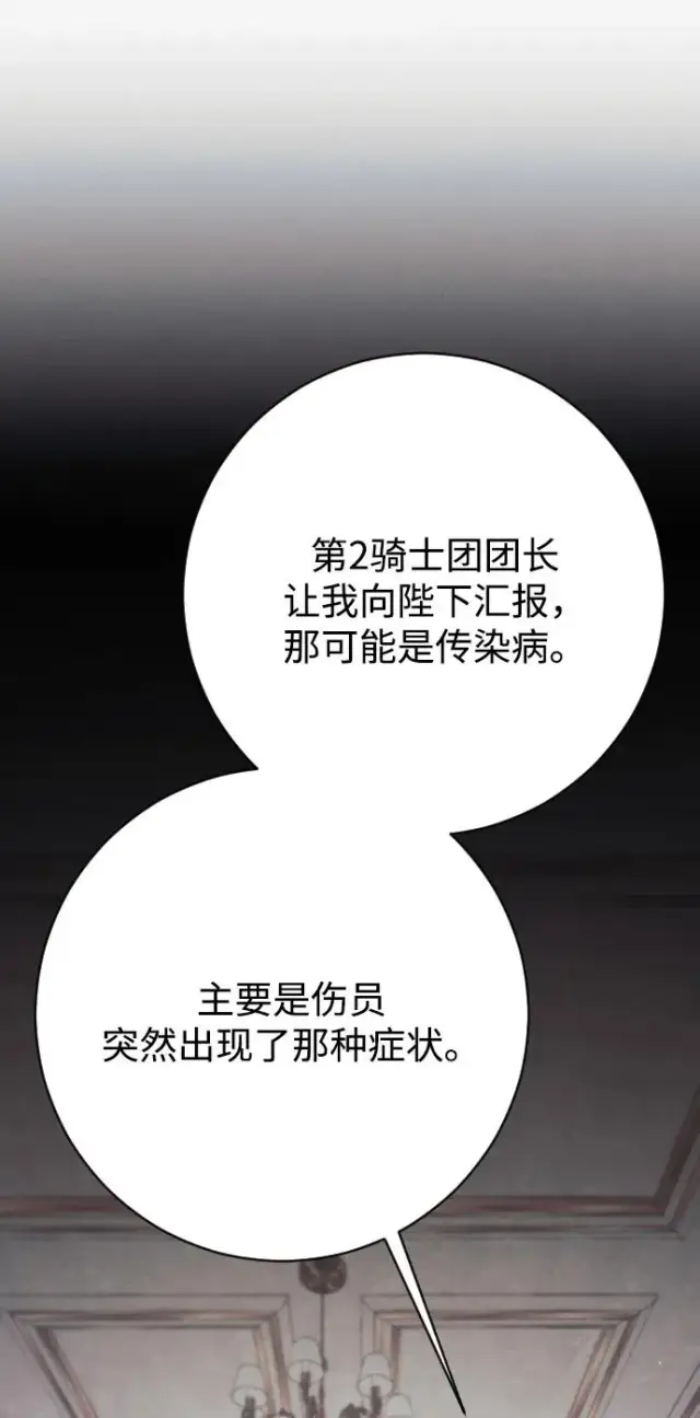 漫画《驯服黑化的野兽》第73话第36张图