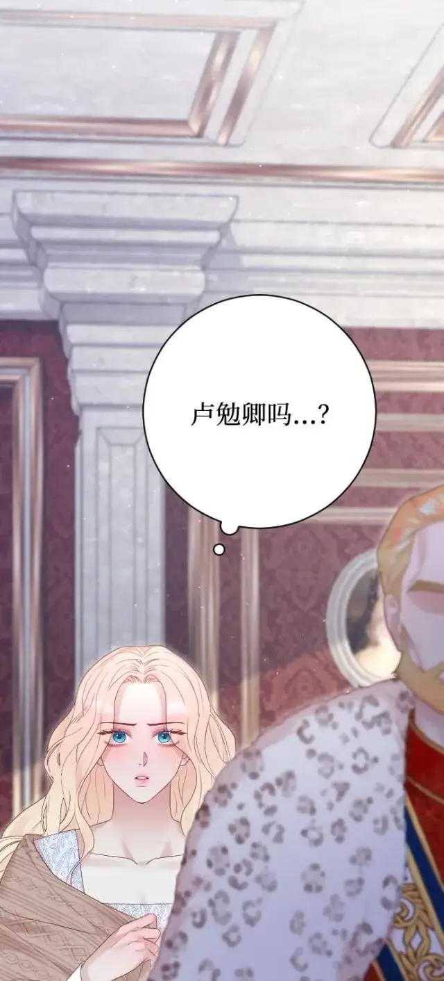 漫画《驯服黑化的野兽》第73话第39张图