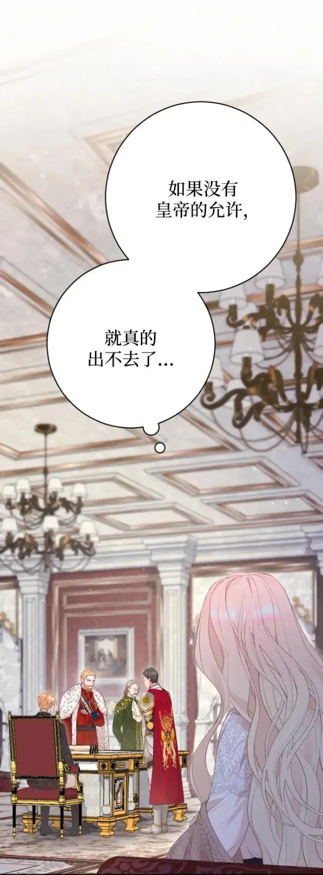 漫画《驯服黑化的野兽》第73话第4张图