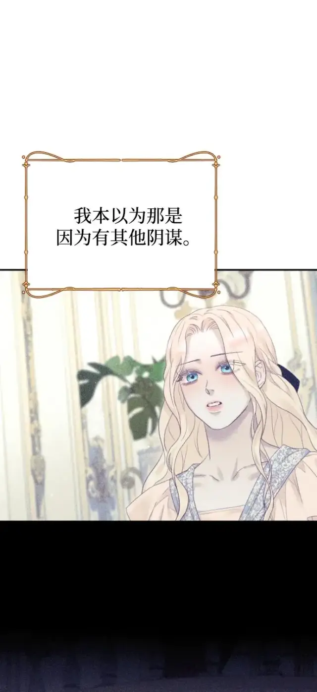 漫画《驯服黑化的野兽》第73话第42张图