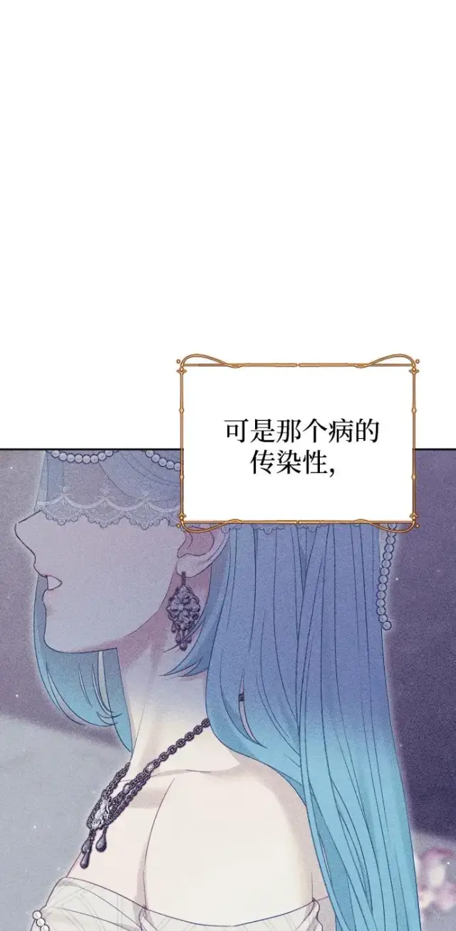漫画《驯服黑化的野兽》第73话第44张图