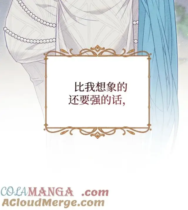 漫画《驯服黑化的野兽》第73话第45张图