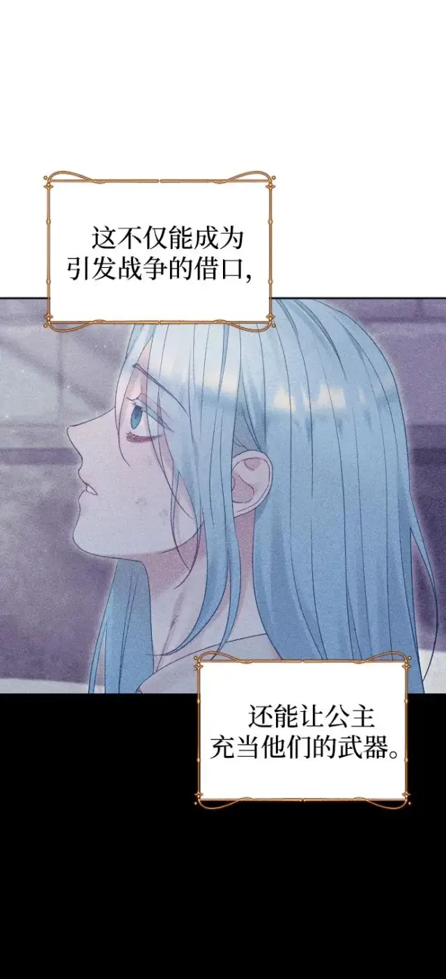 漫画《驯服黑化的野兽》第73话第46张图