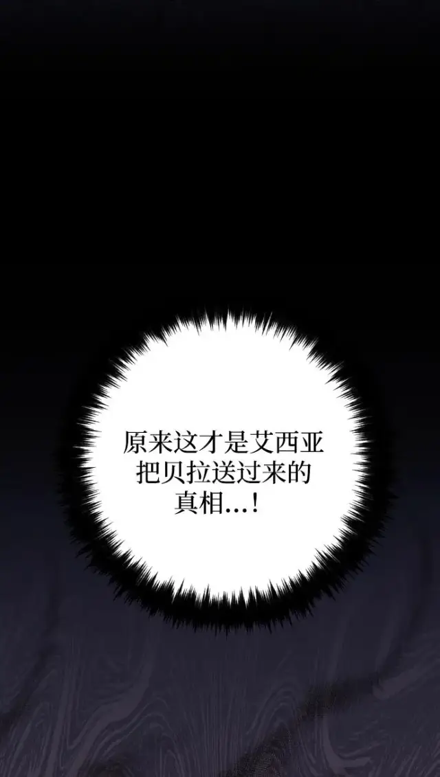 漫画《驯服黑化的野兽》第73话第48张图