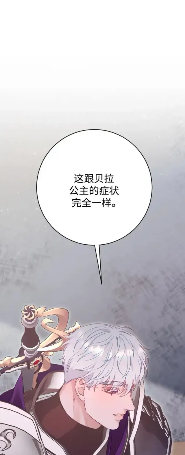 漫画《驯服黑化的野兽》第73话第50张图