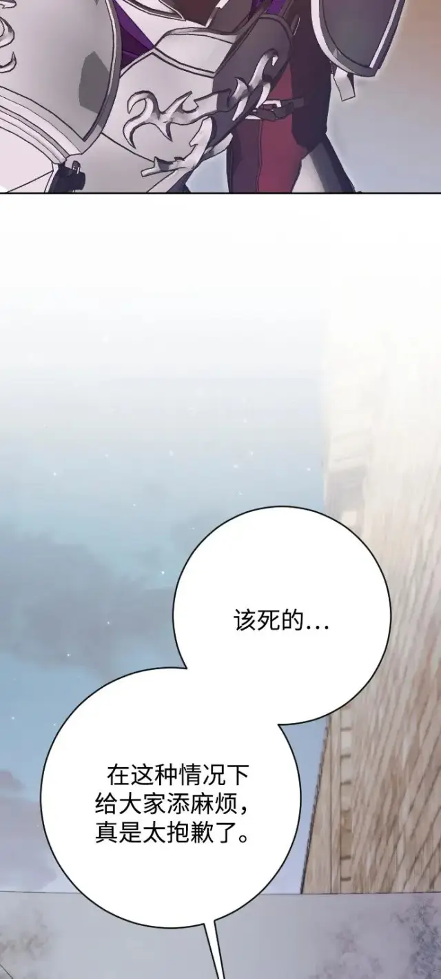 漫画《驯服黑化的野兽》第73话第51张图