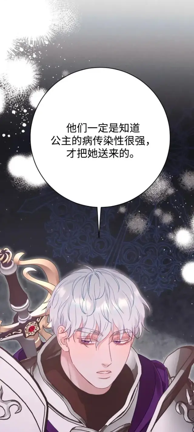 漫画《驯服黑化的野兽》第73话第54张图