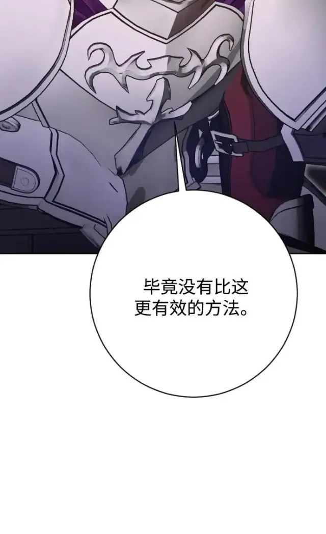 漫画《驯服黑化的野兽》第73话第55张图