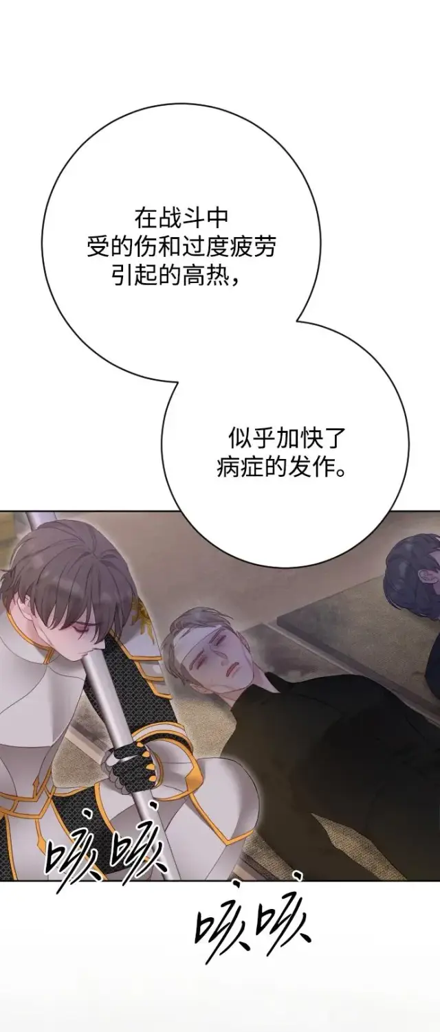 漫画《驯服黑化的野兽》第73话第56张图