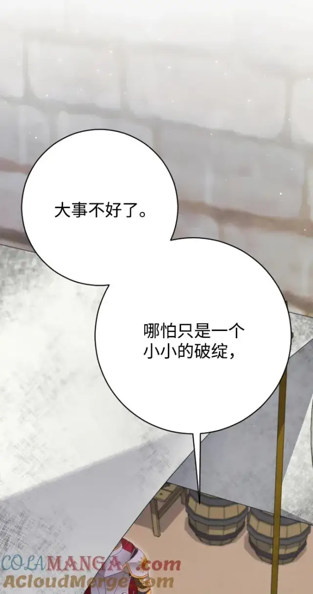 漫画《驯服黑化的野兽》第73话第57张图