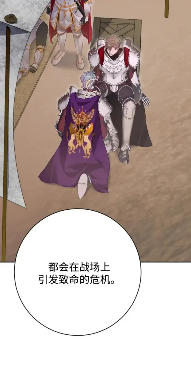 漫画《驯服黑化的野兽》第73话第58张图