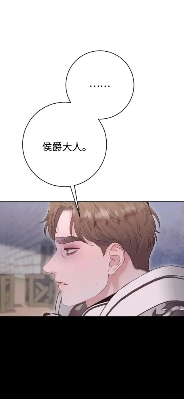 漫画《驯服黑化的野兽》第73话第60张图