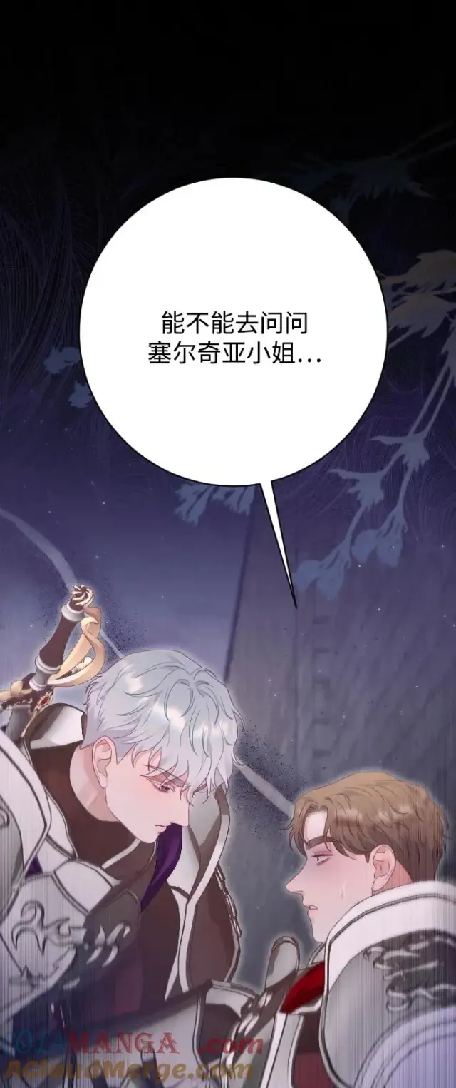 漫画《驯服黑化的野兽》第73话第61张图