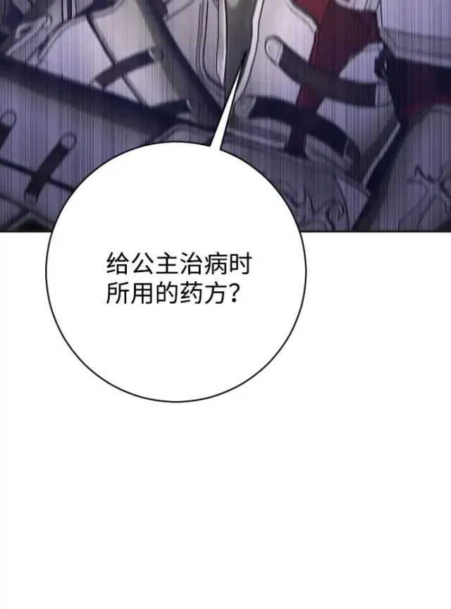 漫画《驯服黑化的野兽》第73话第62张图