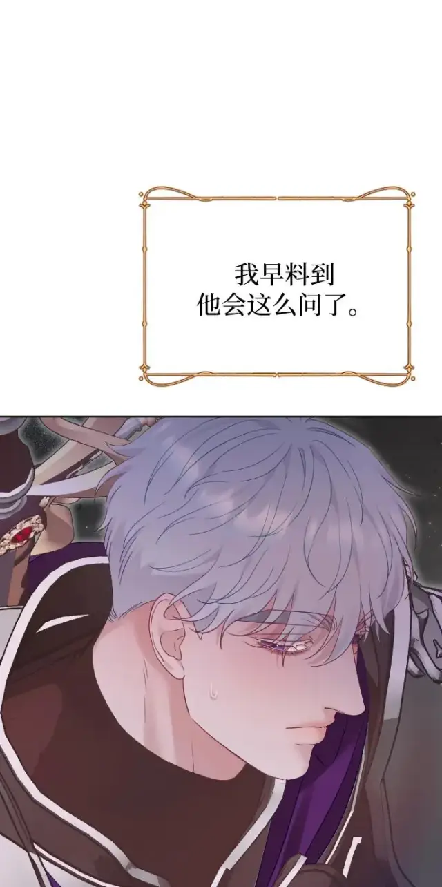 漫画《驯服黑化的野兽》第73话第63张图