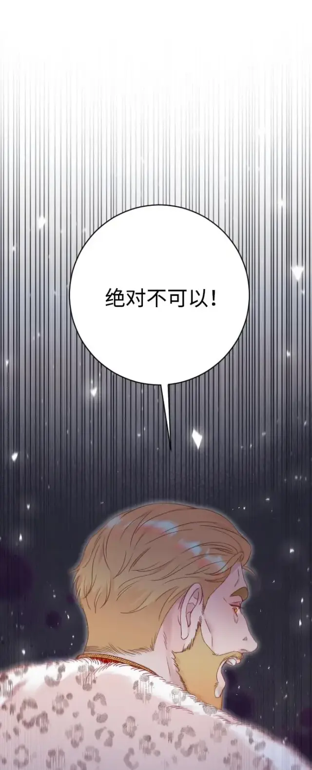 漫画《驯服黑化的野兽》第73话第66张图
