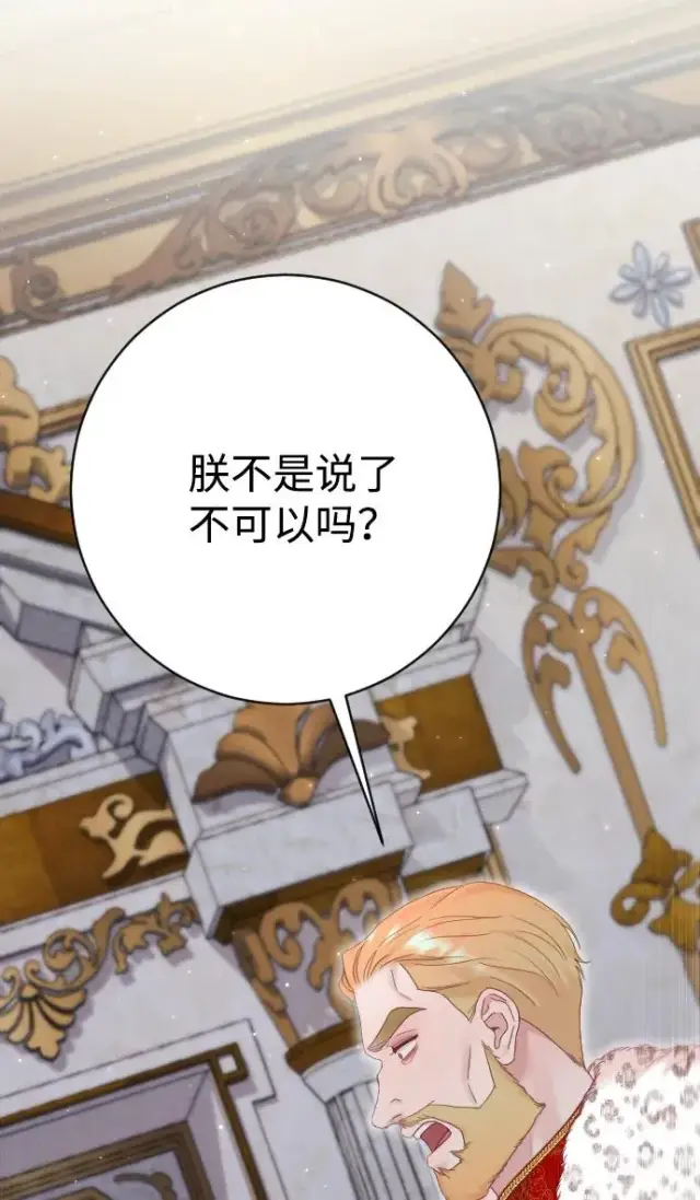 漫画《驯服黑化的野兽》第73话第68张图