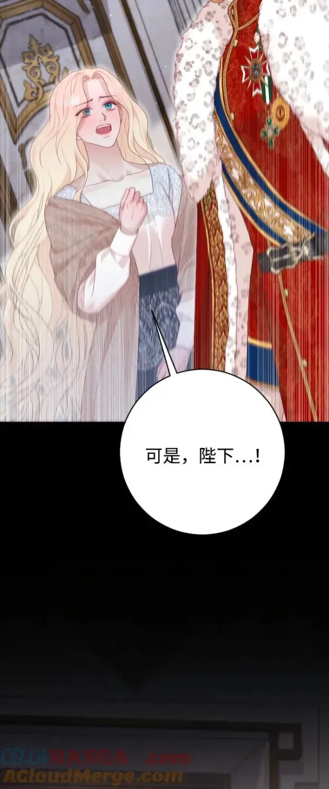 漫画《驯服黑化的野兽》第73话第69张图
