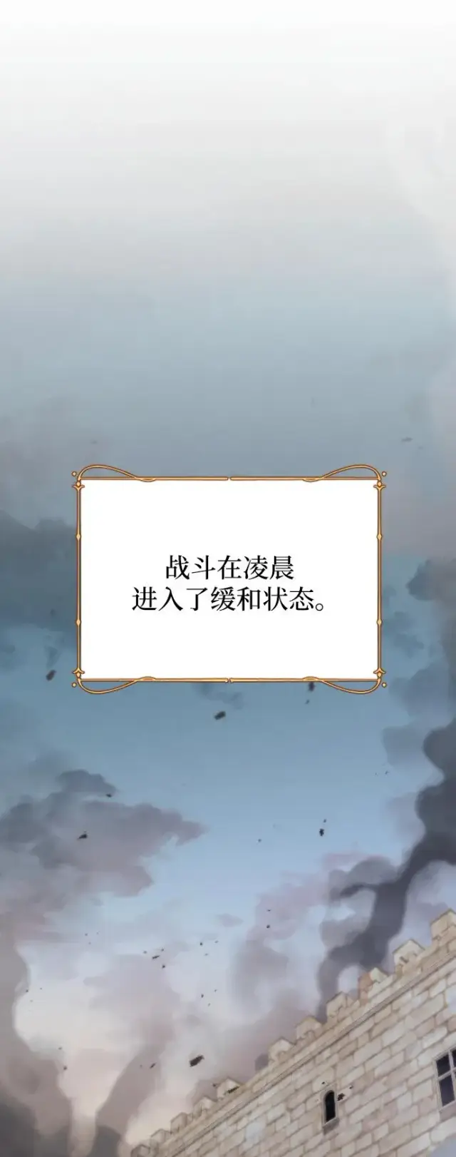 漫画《驯服黑化的野兽》第73话第7张图