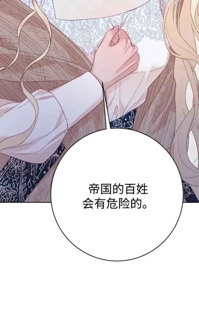 漫画《驯服黑化的野兽》第73话第71张图
