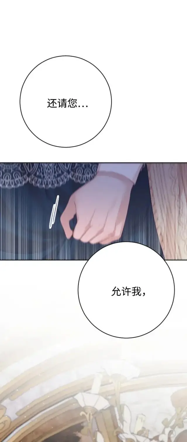 漫画《驯服黑化的野兽》第73话第72张图